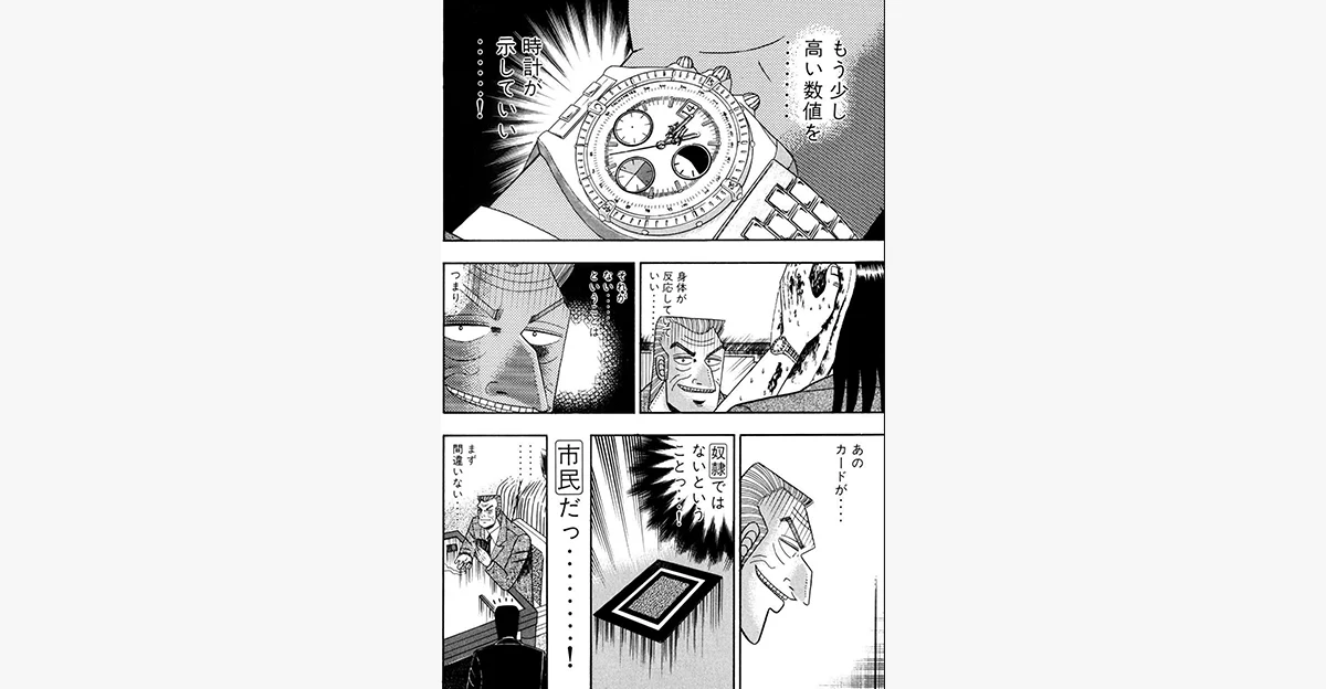 Tonegawa, E-Card oyununda Breitling Chronomat kullanırken