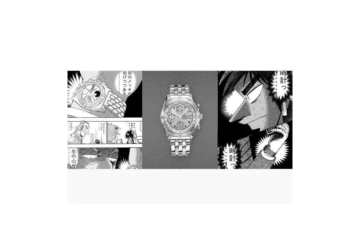 Kaiji manga kareleri arasında Breitling Chronomat 13050